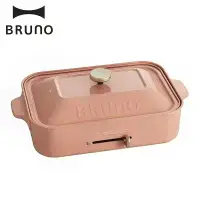 在飛比找環球Online優惠-【 Bruno】多功能電烤盤- BOE021-珊瑚粉