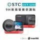 EC數位 STC Insta360 oneR/oneR+Leica 9H 鋼化玻璃 相機 螢幕保護貼 防爆 防潑水