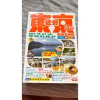 在飛比找蝦皮購物優惠-二手書 東京近郊旅遊全攻略
