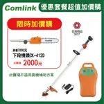 東林 CK-210 雙截式 【配V7-30AH電池＋充電器】高動力電動割草機