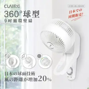 【Claire】360度球型9吋循環壁扇(CSK-BL09SW)