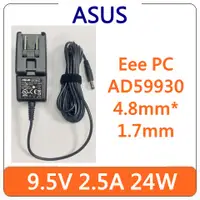 在飛比找蝦皮購物優惠-【台北現貨】ASUS 華碩 24W 9.5V 2.5A AD