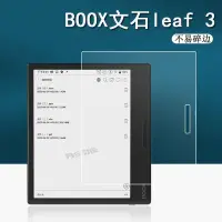 在飛比找蝦皮購物優惠-熒幕保護貼膜 BOOX文石leaf 3貼膜7寸閱讀器leaf