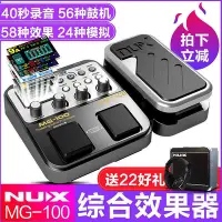 在飛比找Yahoo!奇摩拍賣優惠-創客優品 【新品推薦】紐克斯NUX電吉他效果器MG-100數