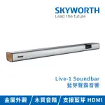 【SKYWORTH 創維】藍芽聲霸音響SOUNDBAR(LIVE-1)