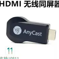 在飛比找蝦皮購物優惠-WIFI無線HDMI同屏器Anycast m2推送寶Mira