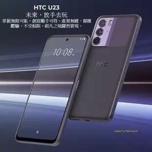 HTC U23 手機(8G+128GB) 送空壓殼+滿版玻璃保護貼 登錄送透視雙料保護殼