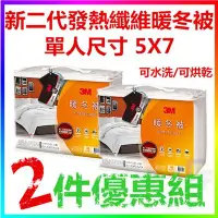 在飛比找Yahoo!奇摩拍賣優惠-{CF舖}3M NZ370(5X7單人) 新二代發熱纖維暖冬