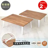 在飛比找momo購物網優惠-【HOPMA】日式典藏和室桌〈2入〉台灣製造 折疊桌 懶人桌