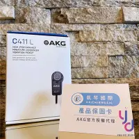 在飛比找Yahoo!奇摩拍賣優惠-分期免運 贈收納袋/黏貼墊 AKG C411L 貼片式 拾音