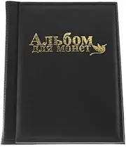 Coin Album, 250 Pockets Coin and Currency Collecting Paper Coins Display Storage Case Money Stamp Page Album Supplies for Collectors(Black)