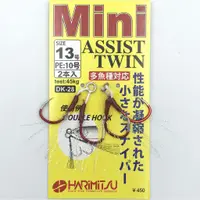 在飛比找蝦皮商城優惠-海天龍釣具~HARIMITSU MINI 小型青物專用 雙鉤