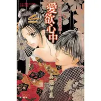 在飛比找momo購物網優惠-【MyBook】愛欲心中~古今殉情物語~(電子漫畫)