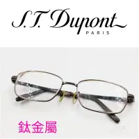 在飛比找Yahoo!奇摩拍賣優惠-【皮老闆】二手真品 S.T DUPONT  鈦金屬  眼鏡 