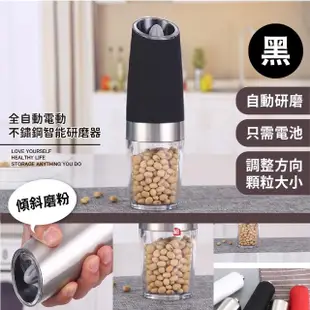 【餐廚用品】全自動電動不鏽鋼智能研磨器(胡椒 芝麻 海鹽 晶鹽 研磨罐 研磨瓶 調味料 調料瓶 調味罐)