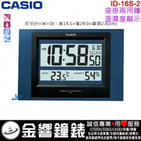 在飛比找蝦皮購物優惠-{金響鐘錶}現貨,CASIO ID-16S-2,公司貨,ID