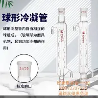 在飛比找Yahoo!奇摩拍賣優惠-【滿300出貨】蒸餾設備玻璃冷凝管蛇形球形直型雙標口蒸餾回流