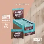 [英國 MYPROTEIN] 蛋白烘焙餅乾 BAKED PROTEIN COOKIE 全素【巴弟蛋白】