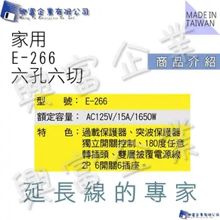 【興富】【停產勿下單】威電牌家用延長線E-266-9(9尺/2.7M)【超取5條】台灣製造 安全便利有保障