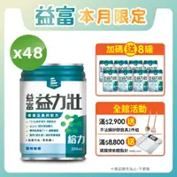 在飛比找PChome24h購物優惠-【益富】益力壯給力 優蛋白高鈣配方-原味無糖 250ml*2