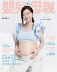 在飛比找誠品線上優惠-嬰兒與母親雜誌, 六月