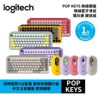 在飛比找蝦皮商城優惠-Logitech 羅技 POP KEYS 無線鍵盤 無線藍牙