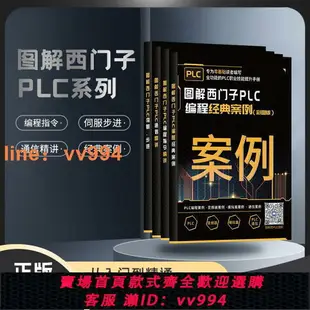 {最低價}plc編程從零基礎到實戰西門子plc學習套件一整套自學全套電工書