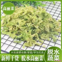 在飛比找蝦皮購物優惠-台灣免運 【脫水蔬菜乾】高麗菜幹3毫米1000G