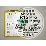 【新生手機快修】OPPO R15 PRO BLP659 全新電池 衰退 膨脹 老化 耗電快 CPH1831 現場維修更換