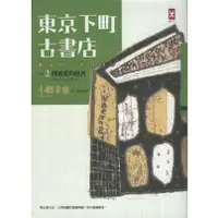 在飛比找蝦皮購物優惠-二手書／東京下町古書店 2／野人／小路幸也