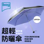 【BOY】三折超輕黑膠防曬晴雨傘_鈴藍紫