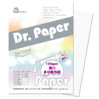 在飛比找momo購物網優惠-【Dr.Paper】130磅A4多功能色紙25入-白色-13