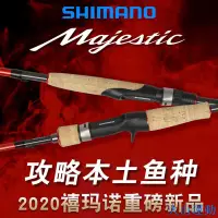 在飛比找蝦皮購物優惠-📣火山運動💜20SHIMANO 禧瑪諾Majestic瑪杰仕