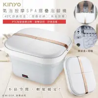 在飛比找momo購物網優惠-【KINYO】PTC陶瓷加熱摺疊泡腳機/恆溫足浴機/IFM-