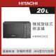 HITACHI 日立 20L 機械旋鈕 700W 微波爐 HMRM2002