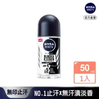 在飛比找momo購物網優惠-【NIVEA 妮維雅】男士無印乾爽止汗爽身乳液(無印止汗滾珠