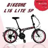 在飛比找遠傳friDay購物優惠-BIKEONE L16 LITE SP 20吋21段變速折疊