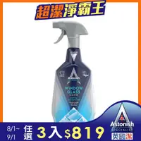 在飛比找ETMall東森購物網優惠-【Astonish】英國潔亮光清透玻璃清潔劑1瓶(新舊包裝隨