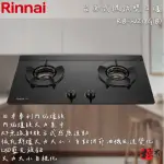 🔨 實體店面 RINNAI 林內牌 RB-N218G(B) 檯面式內焰玻璃雙口爐 北北基桃免運費