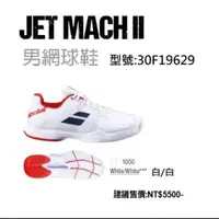 在飛比找蝦皮購物優惠-<英喬伊體育>BABOLAT男網球鞋Jet Mach II 
