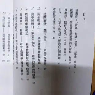 彭明輝研究生完全求生手冊 教你掌握知識經濟時代的核心能力現貨