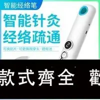 在飛比找樂天市場購物網優惠-【免運】限時下殺 充電經絡筆電子針灸筆自動找穴位按摩器點穴筆