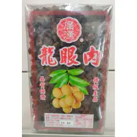 在飛比找蝦皮購物優惠-龍眼肉 600g 純素 越南進口食品 團購人氣美食伴手禮 熱