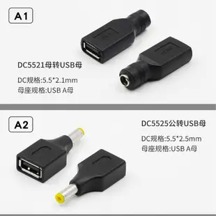 DC轉USB公母轉接頭｜SY-227｜轉換器/轉接頭/DC直流/DC電源轉接頭