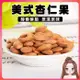 低溫烘焙堅果 美式杏仁果 100g 綜合堅果 無調味堅果 腰果 核桃 杏仁 夏威夷豆 南瓜子 堅果 (2.5折)