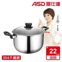 在飛比找樂天市場購物網優惠-【ASD 愛仕達】晶圓不鏽鋼雙耳湯鍋(22cm/24cm)