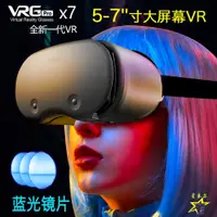 在飛比找蝦皮購物優惠-VRG pro X7手機專用VR眼鏡藍光護眼虛擬現實頭盔3D