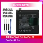 全新 一加 ONE PLUS 7T PRO 7 PRO 原廠電池 BLP699 BLP745 BLP743 保固