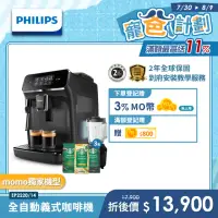 在飛比找momo購物網優惠-【Philips 飛利浦】全自動義式咖啡機(EP2220)+