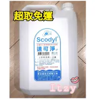 在飛比找蝦皮購物優惠-◖Itzy◗<蝦皮免運>速可淨 Scodyl 漱口水 不含酒